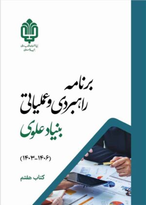جایزه توانمند سازی علوی