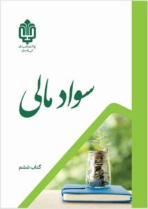 سواد مالی