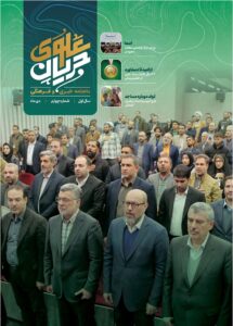 ماهنامه جریان علوی – شماره چهارم