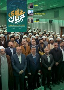 ماهنامه جریان علوی – شماره پنجم