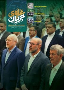 ماهنامه جریان علوی – شماره ششم