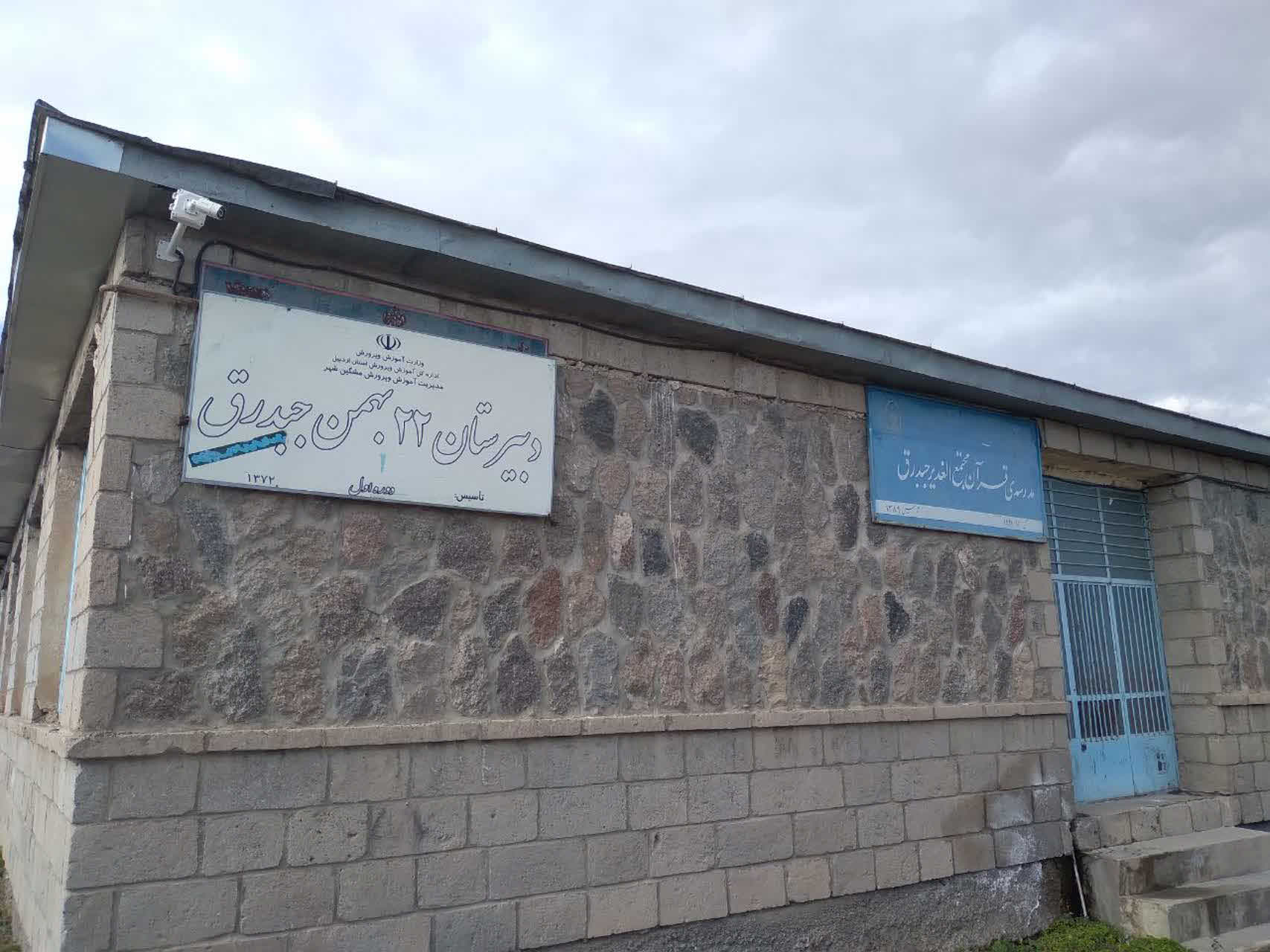 مشارکت در احداث مدرسه شش کلاسه 22 بهمن روستای جبدرق، مشگین شهر