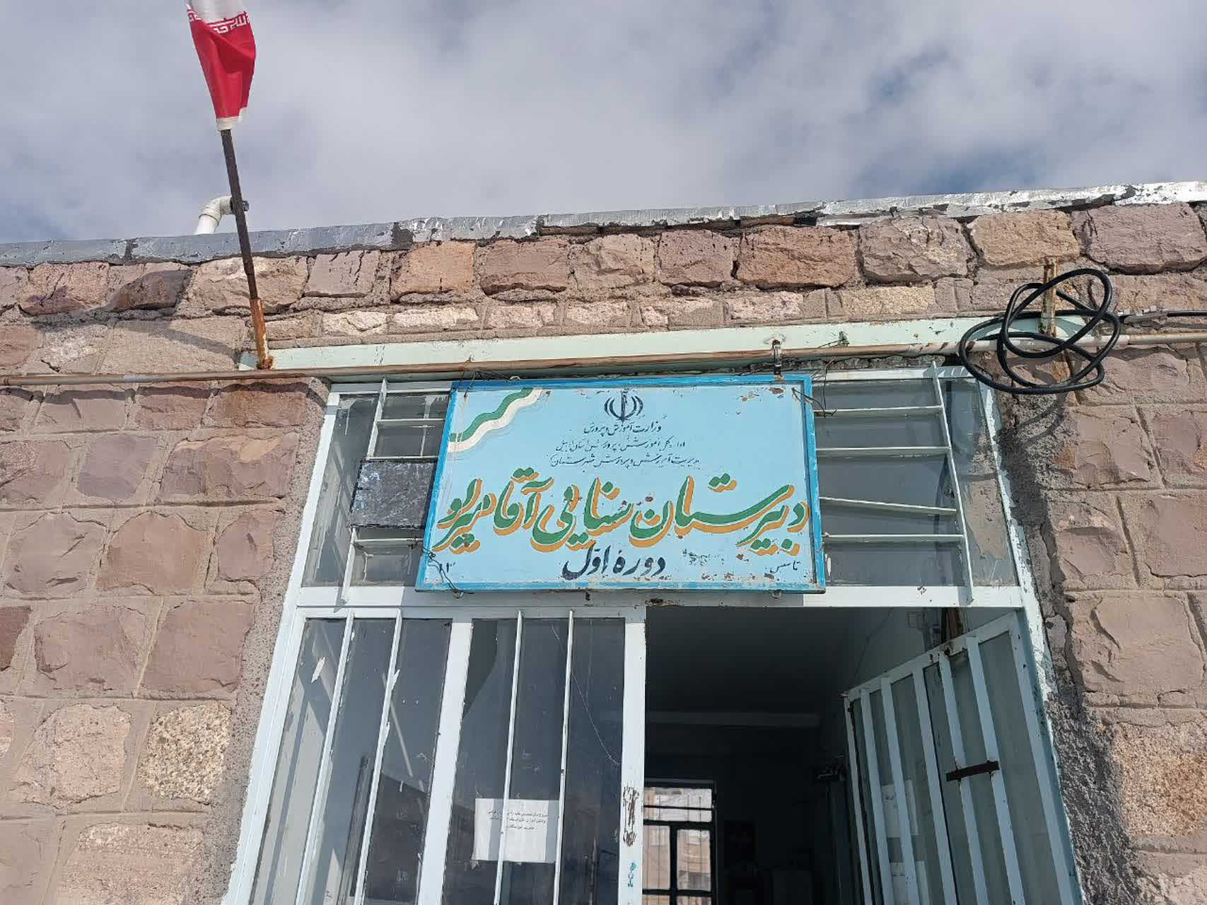 مشارکت در احداث مدرسه سه کلاسه سنایی روستای آقامیرلو کوثر