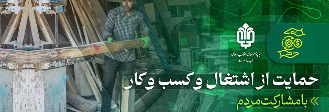مشارکت مردمی بنیاد علوی