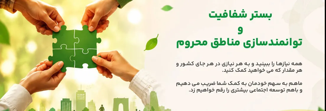مشارکت مردمی بنیاد علوی