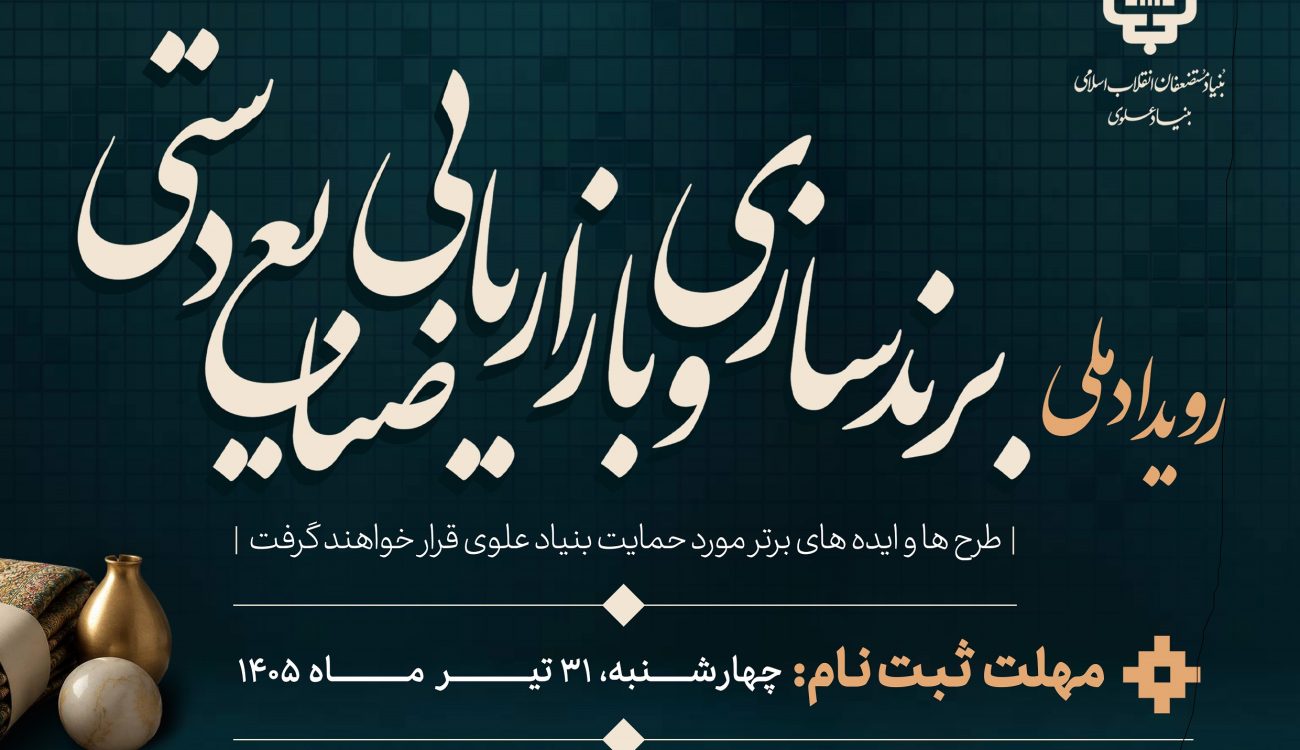 توانمندسازی-صنایع دستی